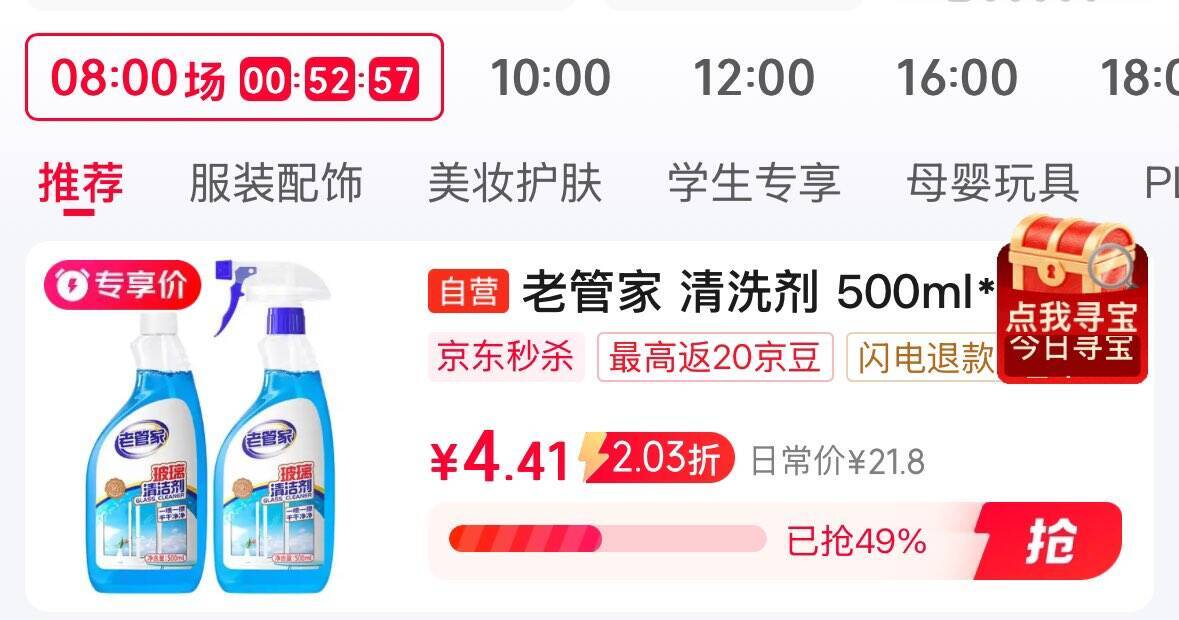老管家清洗剂 2 瓶仅需 4.4 元