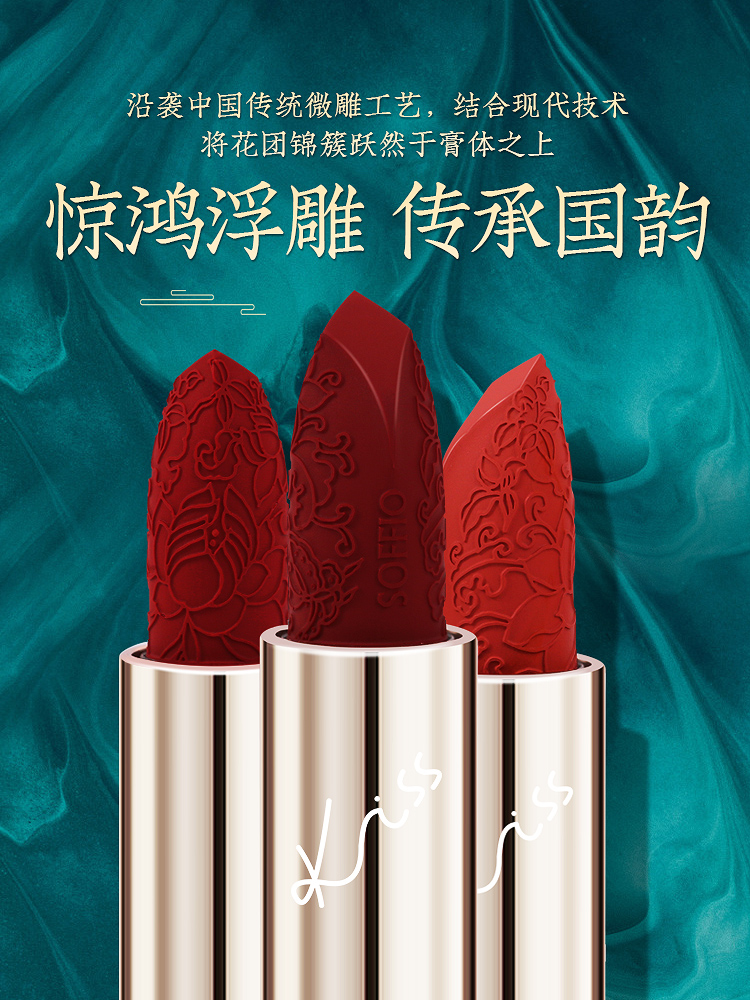 索菲欧雕花口红保湿滋润
