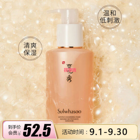 52.5元包邮！雪花秀 顺行柔和洁颜泡沫100ml