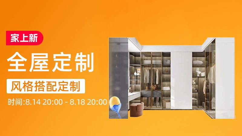 天猫 全屋定制