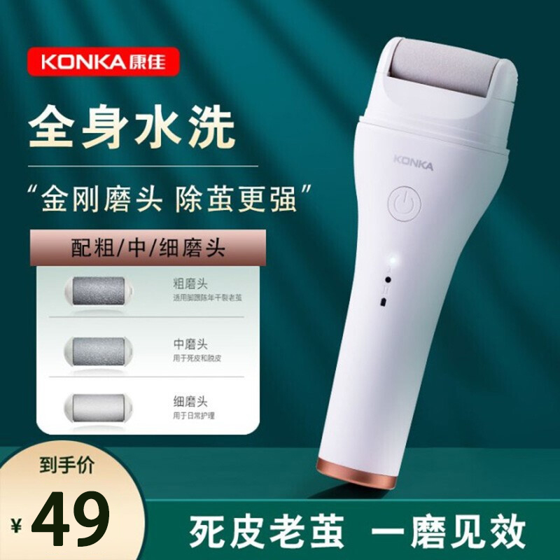 【旗舰店】康佳（Konka）电动修足器