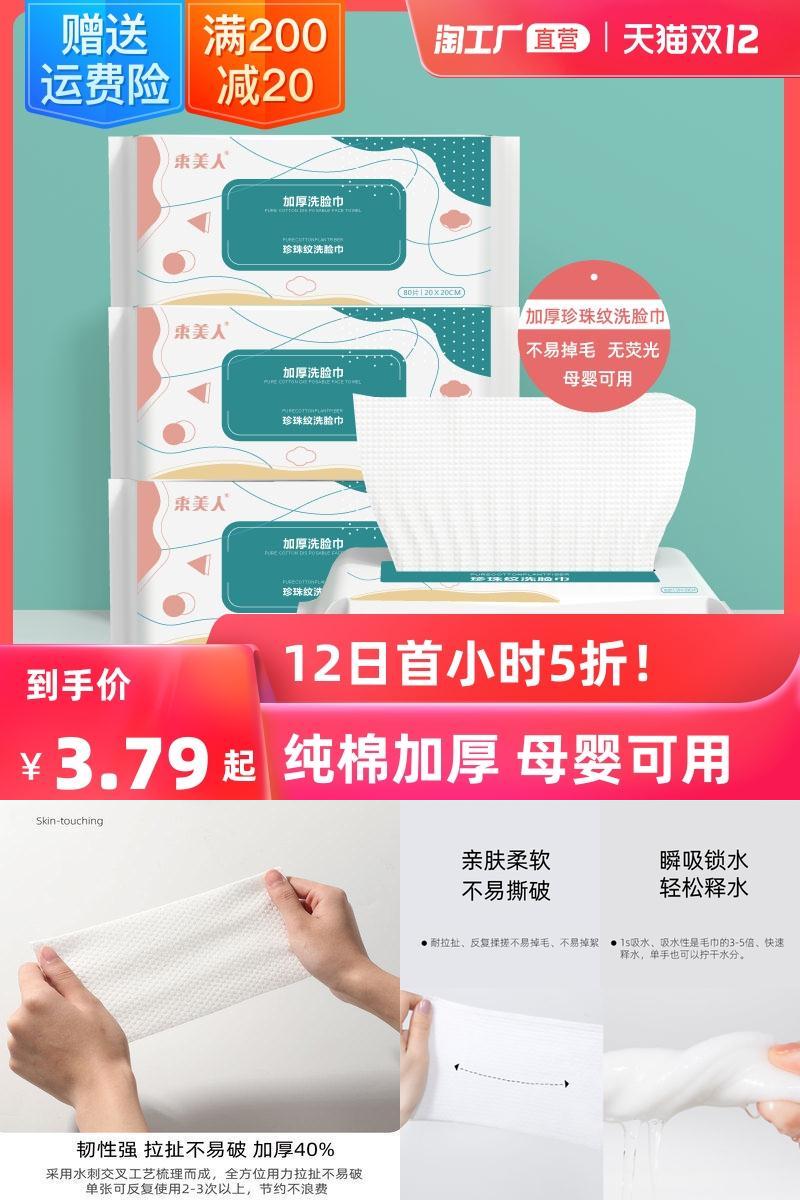 【可签到】一次性加厚珍珠纹洗脸巾50抽