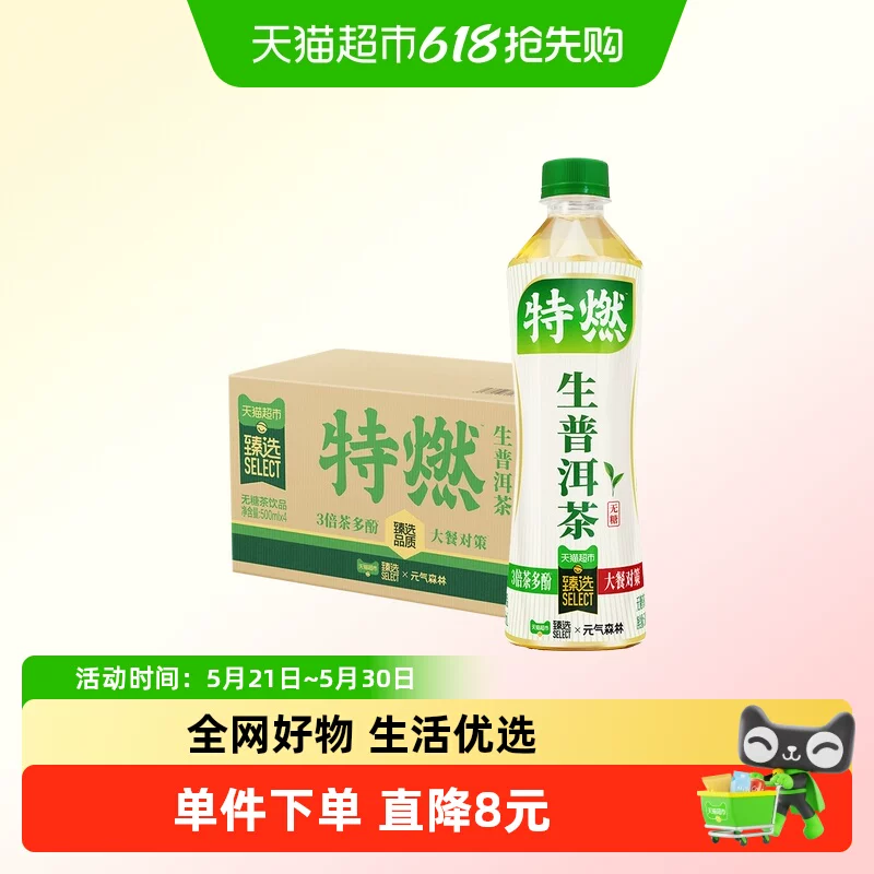 元气森林生普洱茶4瓶