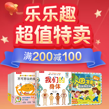 京东 乐乐趣超值特卖 满200减100