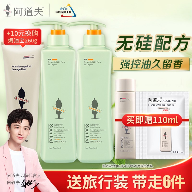 【JD专营】阿道夫洗发水 无硅油洗发水500ml×2