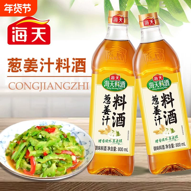 海天葱姜汁料酒800ml*1瓶