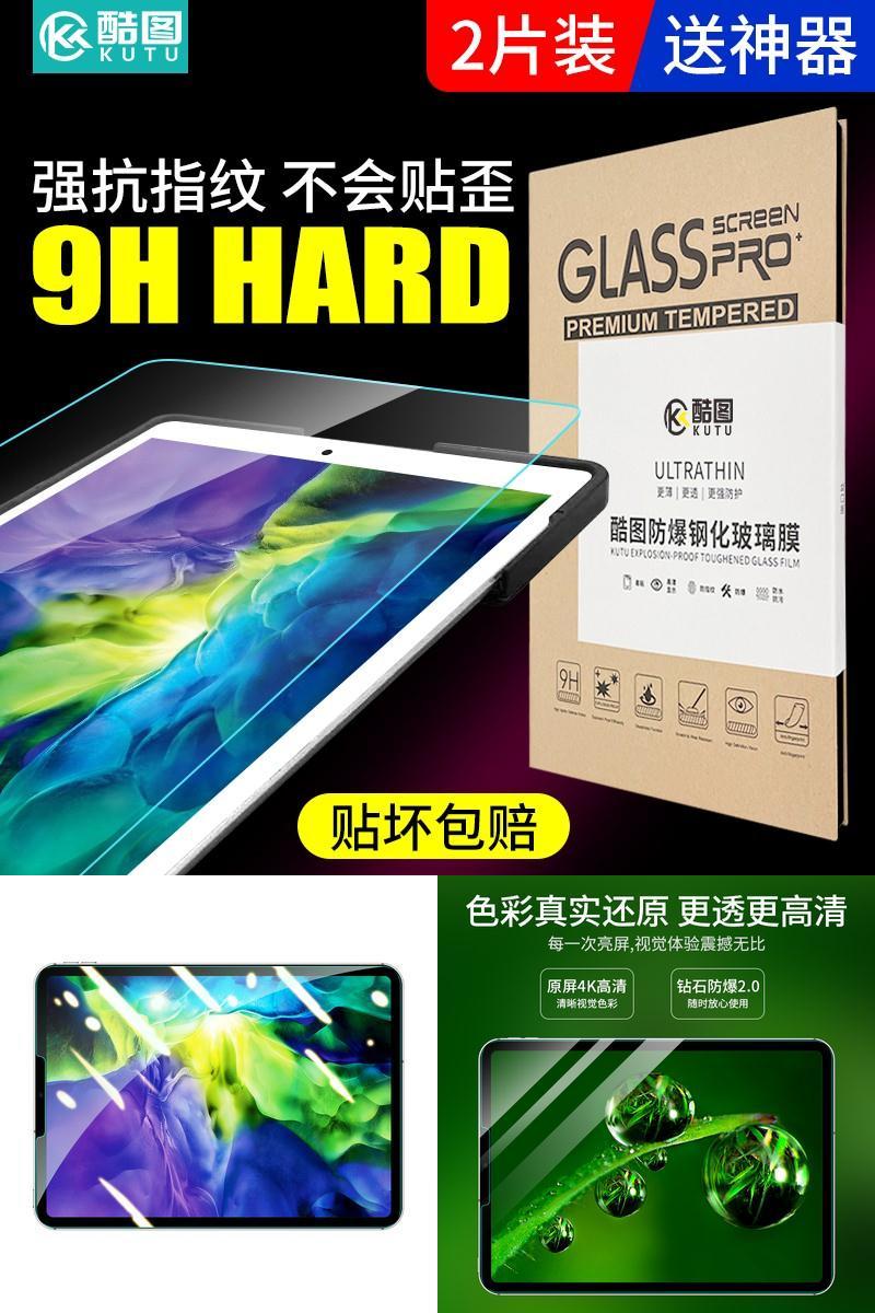 【首单礼金】酷图ipad2021钢化膜