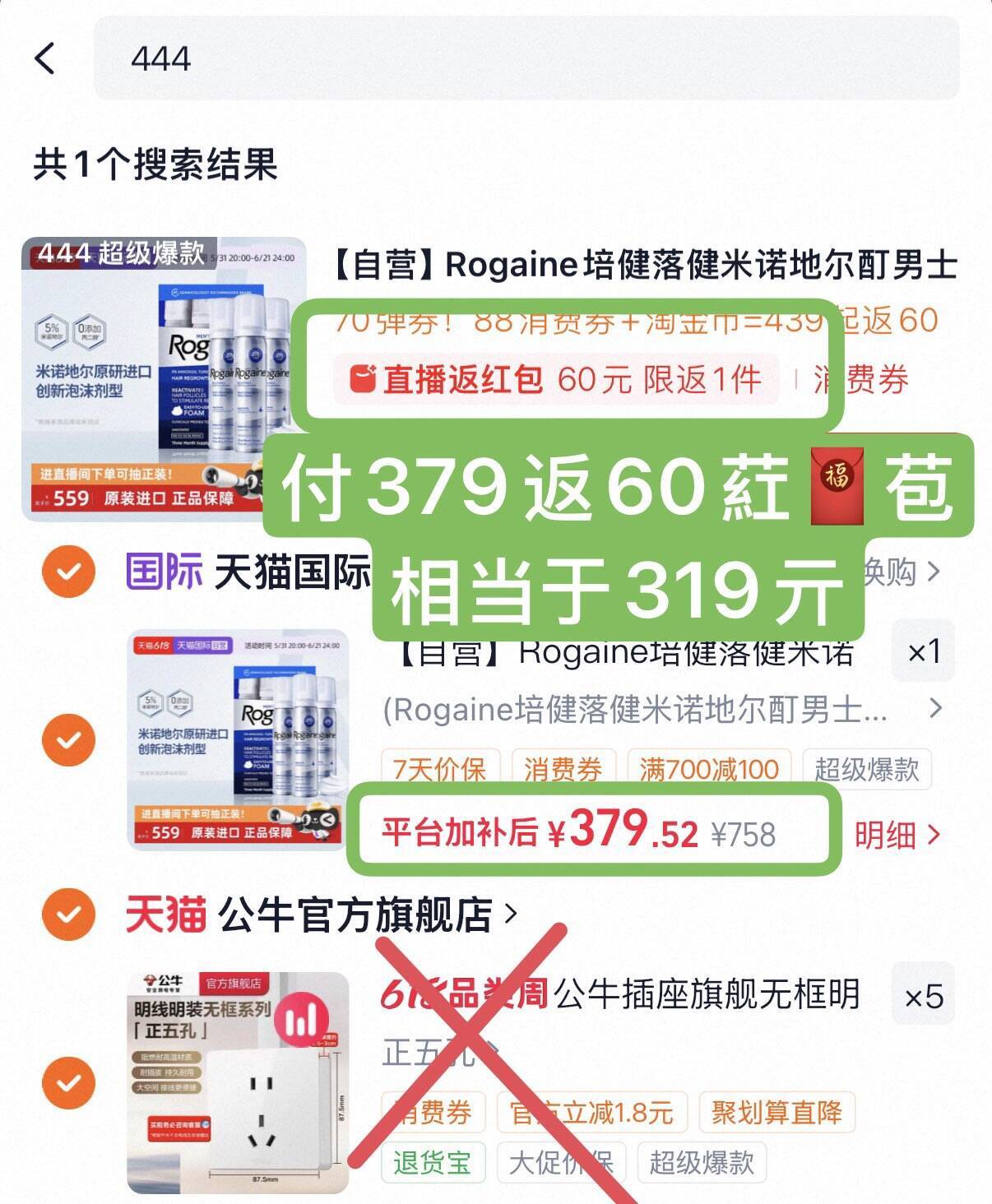 培健米诺地尔泡沫3瓶到手319元，主研原液防脱神器