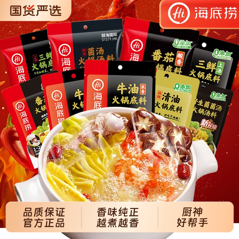 海底捞火锅底料3袋