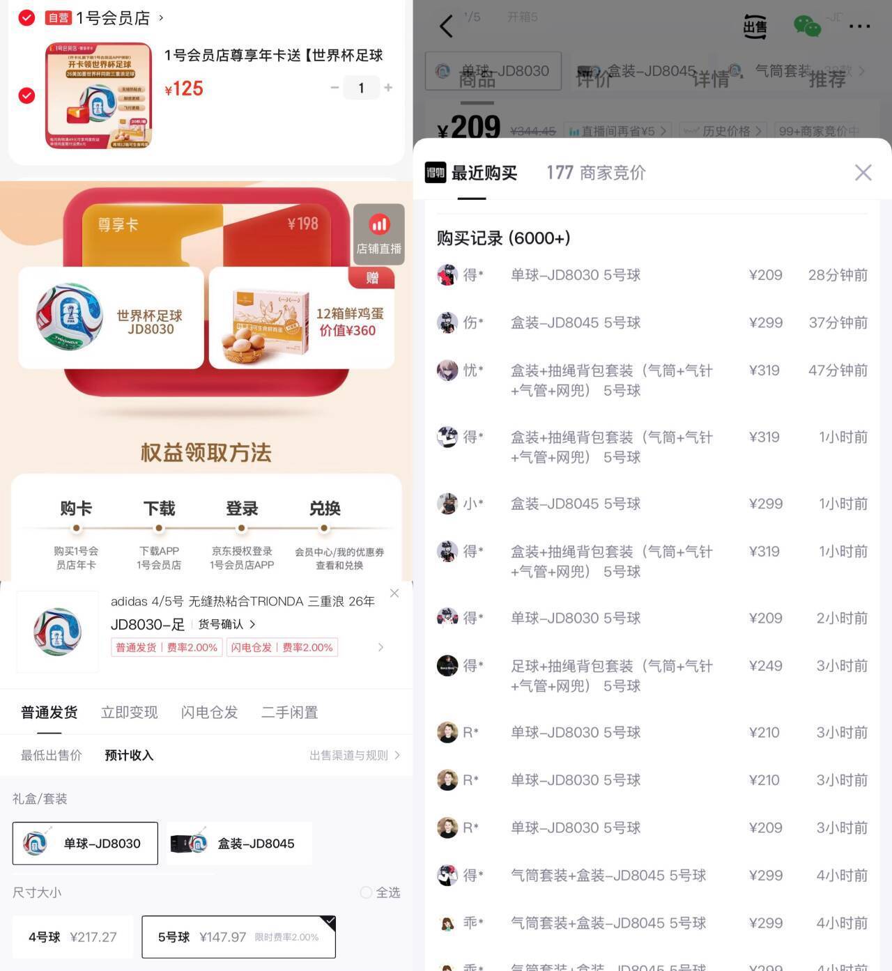 阿迪达斯世界杯足球JD8030到手125元，附赠全年鸡蛋会员