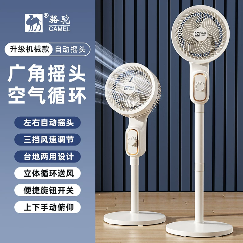 2026新款骆驼空气循环扇家用电风扇大风力轻音落地扇卧室摇头风扇