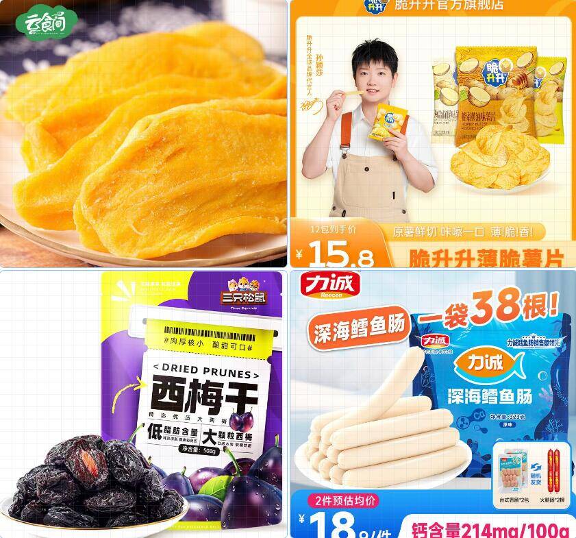 脆升升薯片16g*12包仅9.8元，三只松鼠西梅干508g低至14.9元