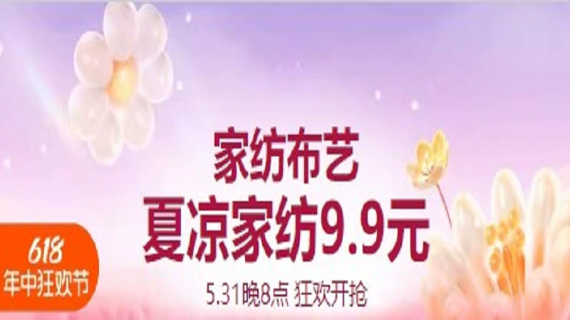 天猫 家纺布艺