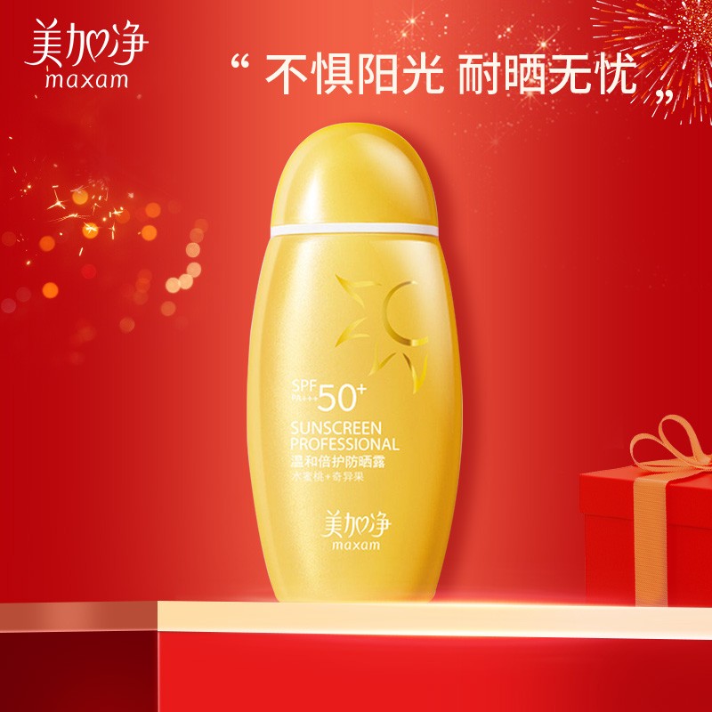 【JD旗舰店】美加净  防晒霜 50ml
