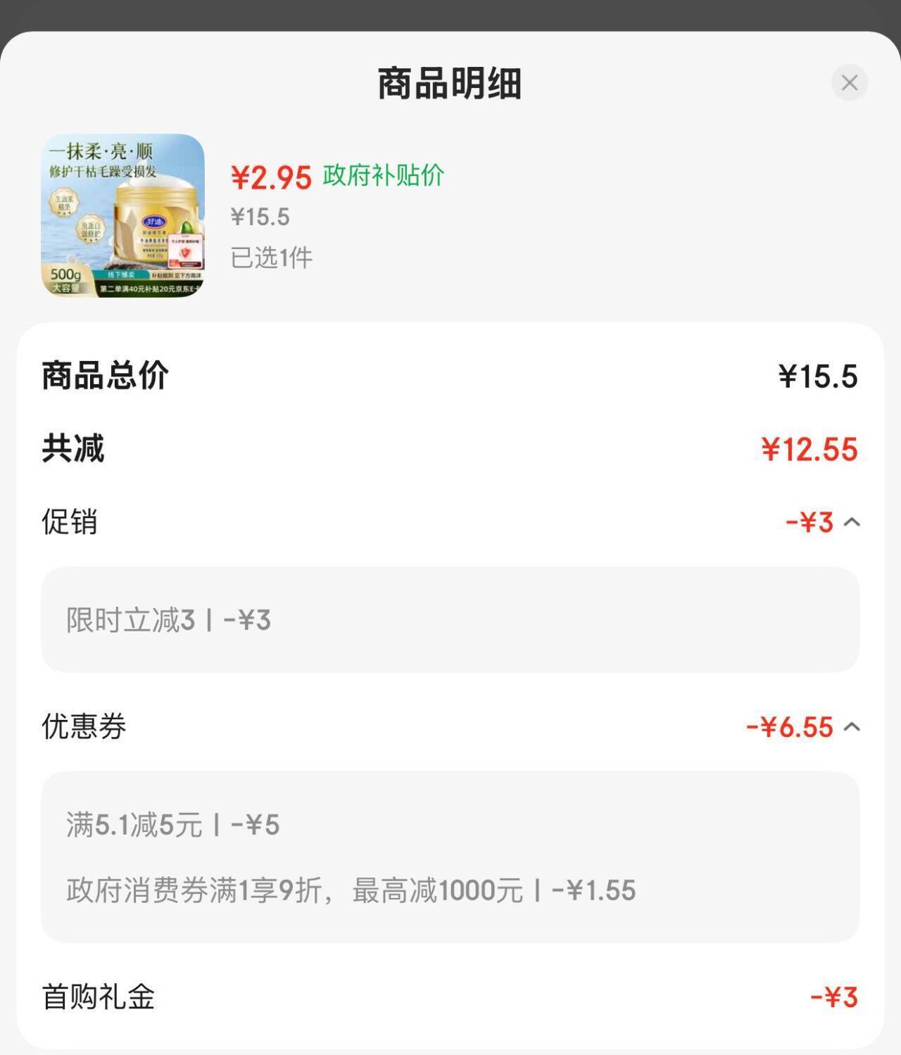 学生专享5折！限时立减3元，超值好物速抢
