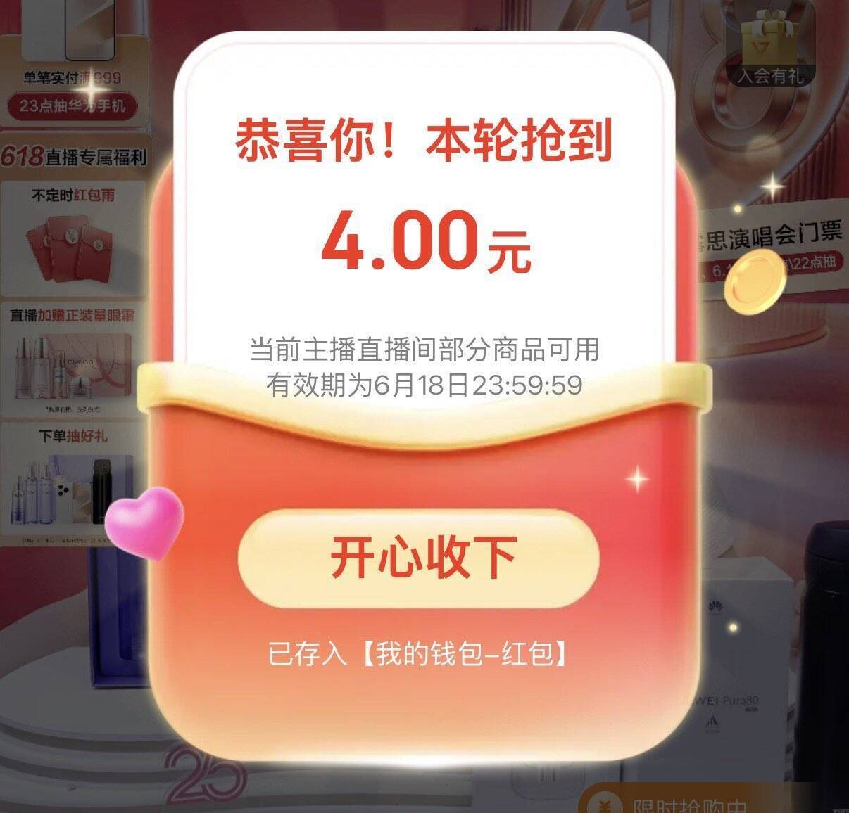 直播间领雨拍0元：热门商品限时免费拿