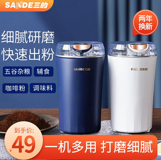 【到手49元包邮】三的（SANDE）家用料理电动不锈钢打粉机