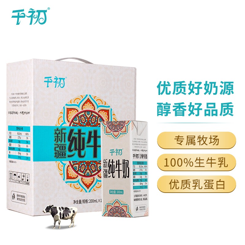 【旗舰店】千初 新疆全脂纯牛奶 200ml/盒*12盒