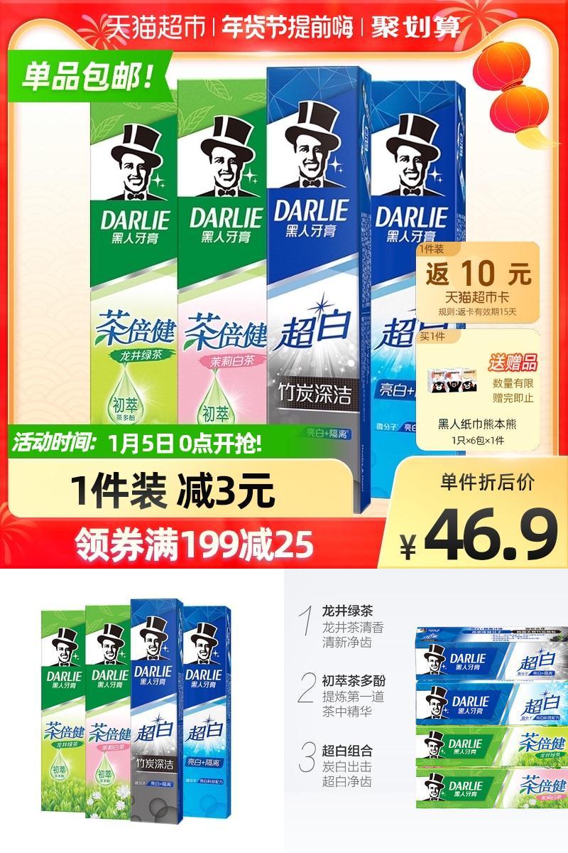 黑人超白茶家庭家用套装茶倍健牙膏
