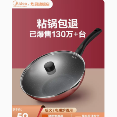 49元包邮！美的麦饭石家用炒菜不粘锅