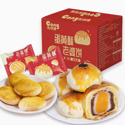 0元任选！蛋黄酥 老婆饼