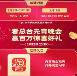 【元宵节】手淘三轮灯谜时间预告和22点灯谜答案