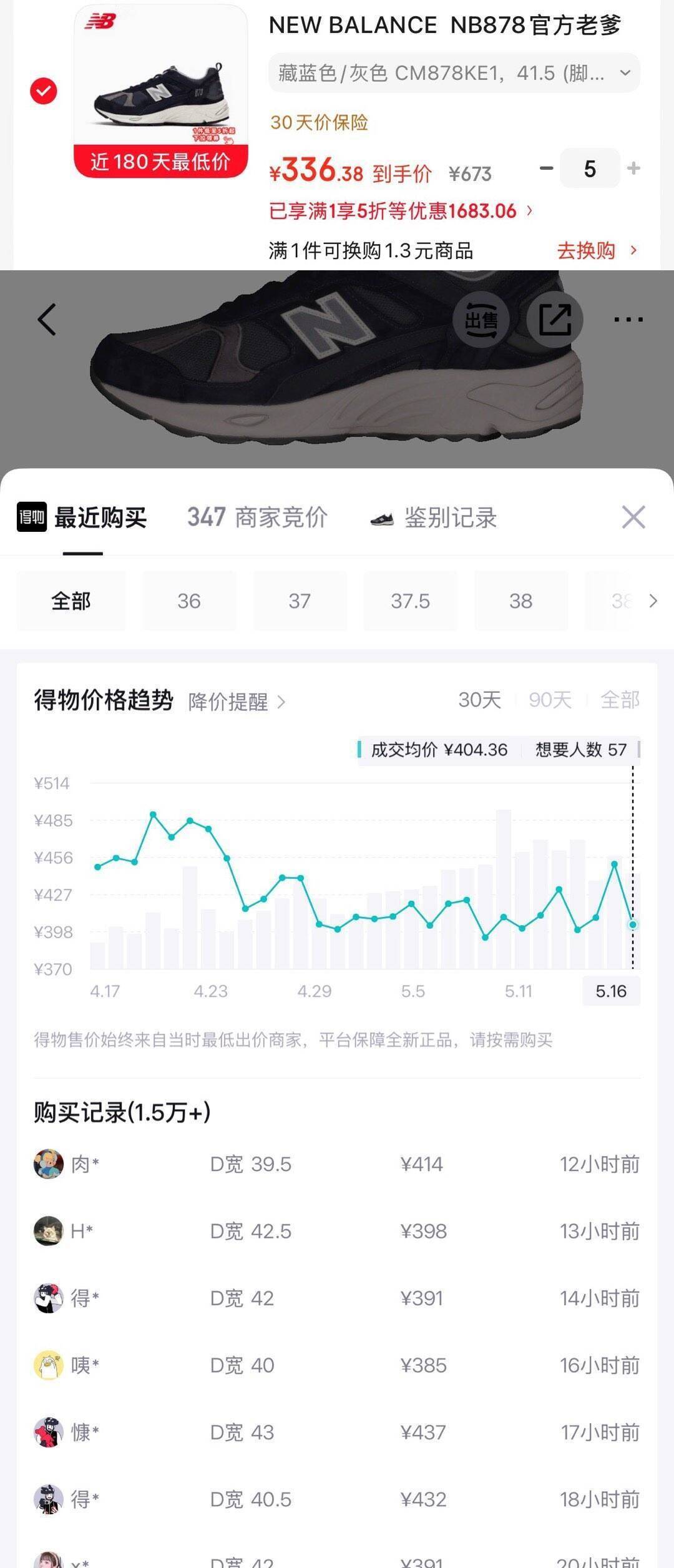 NB878KE1运动鞋真5折，到手价仅需337元