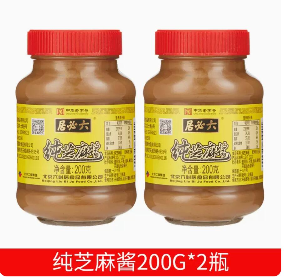 13.9元 包邮，六必居 纯芝麻酱 200g*2罐 
