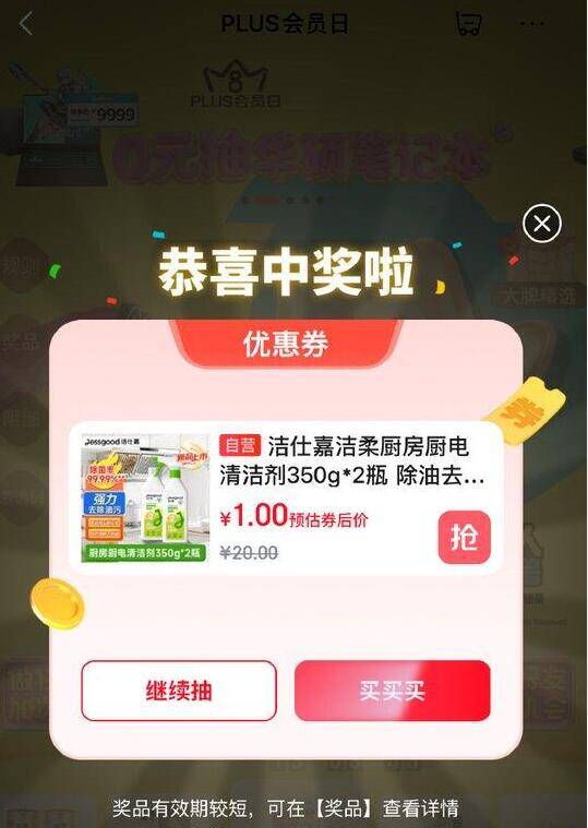 plus会员日抽奖：京东PLUS专属福利等你来拿