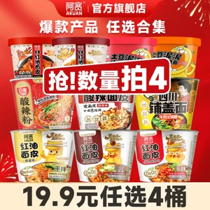 【需拍4桶-任选】阿宽红油面皮桶装红油宽面拌面凉皮面皮方便速食