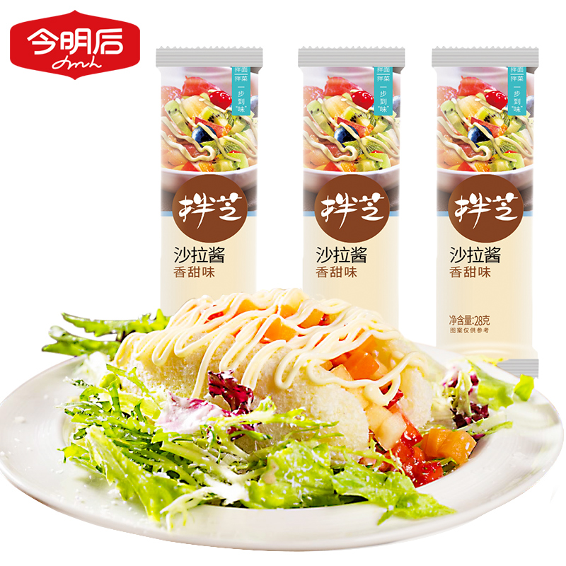 【签到稳定】今明后0脂肪蔬菜沙拉酱28g*3