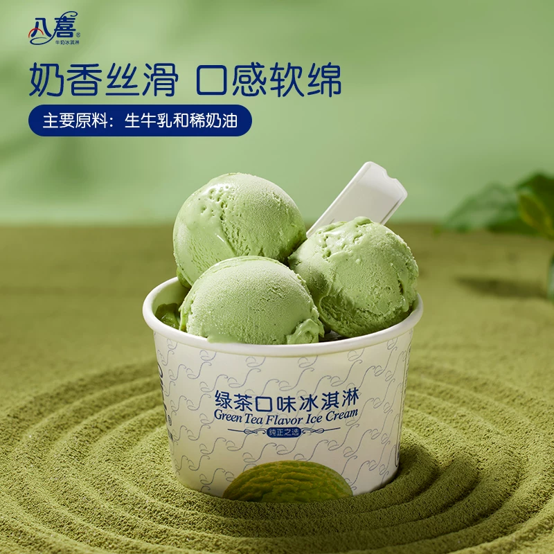 【18杯】八喜冰淇淋18杯装60g/65g/68g任选