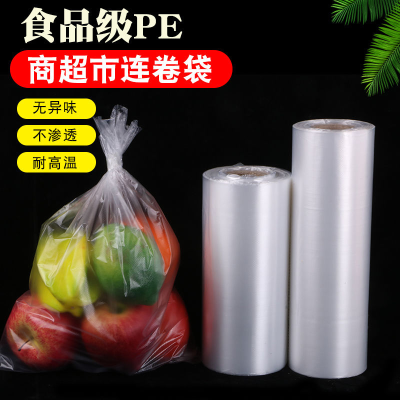 家用PE食品级食品袋保鲜袋 加厚实惠款20*30约540只