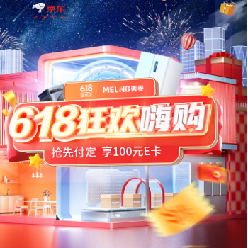 京东 美菱冰洗自营 抢先付定 享100元E卡