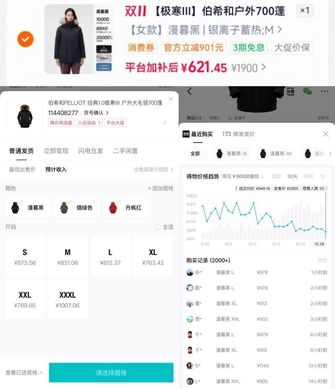 伯希和极寒派克羽绒服，领礼金后621元入手