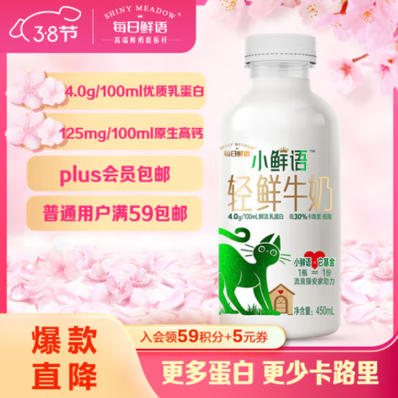 48元！每日鲜语 4g乳蛋白 小鲜语 鲜牛奶 450ml*9（含赠）