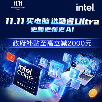 京东 买电脑 选酷睿Ultra 政府补贴至高立减2000
