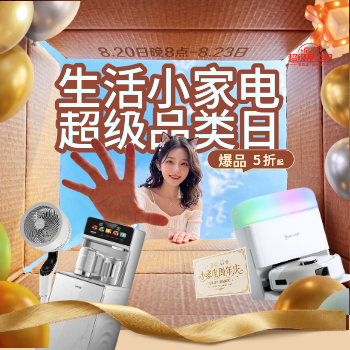 京东 生活小电超级品类日 多重补贴五折起