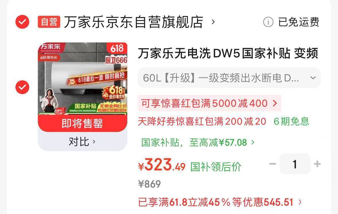 万家乐60升电热水器叠加国补到手仅323元