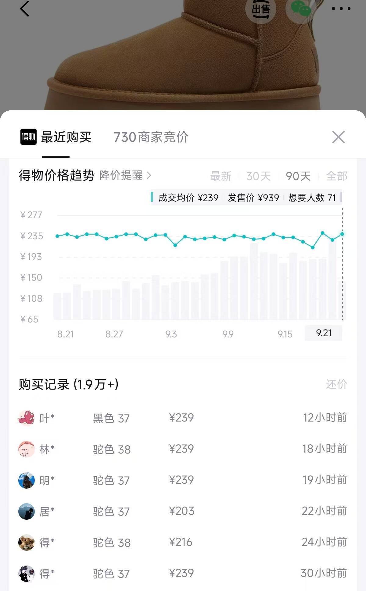骆驼小暖阳雪地靴 到手119元