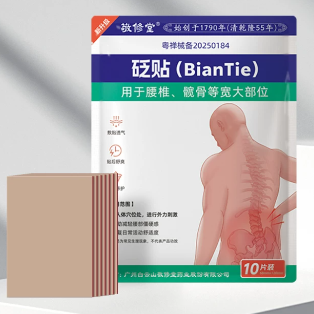敬修堂远红外贴10贴