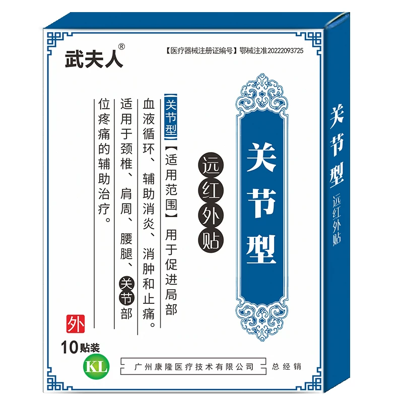 【武夫人】颈肩腰腿骨关节专用膏药贴10贴