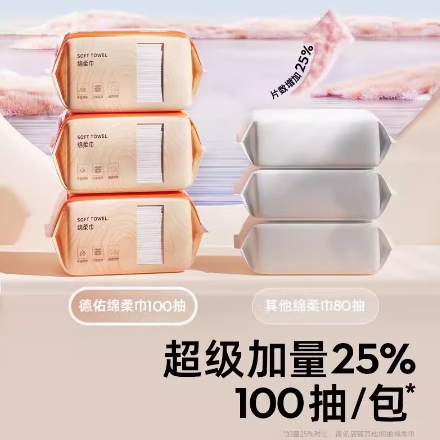 15.8元包邮！德佑绵柔洗脸巾100抽*3包