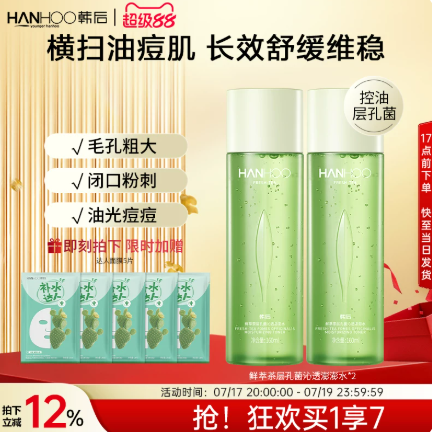 韩后鲜萃茶控油水乳组合
