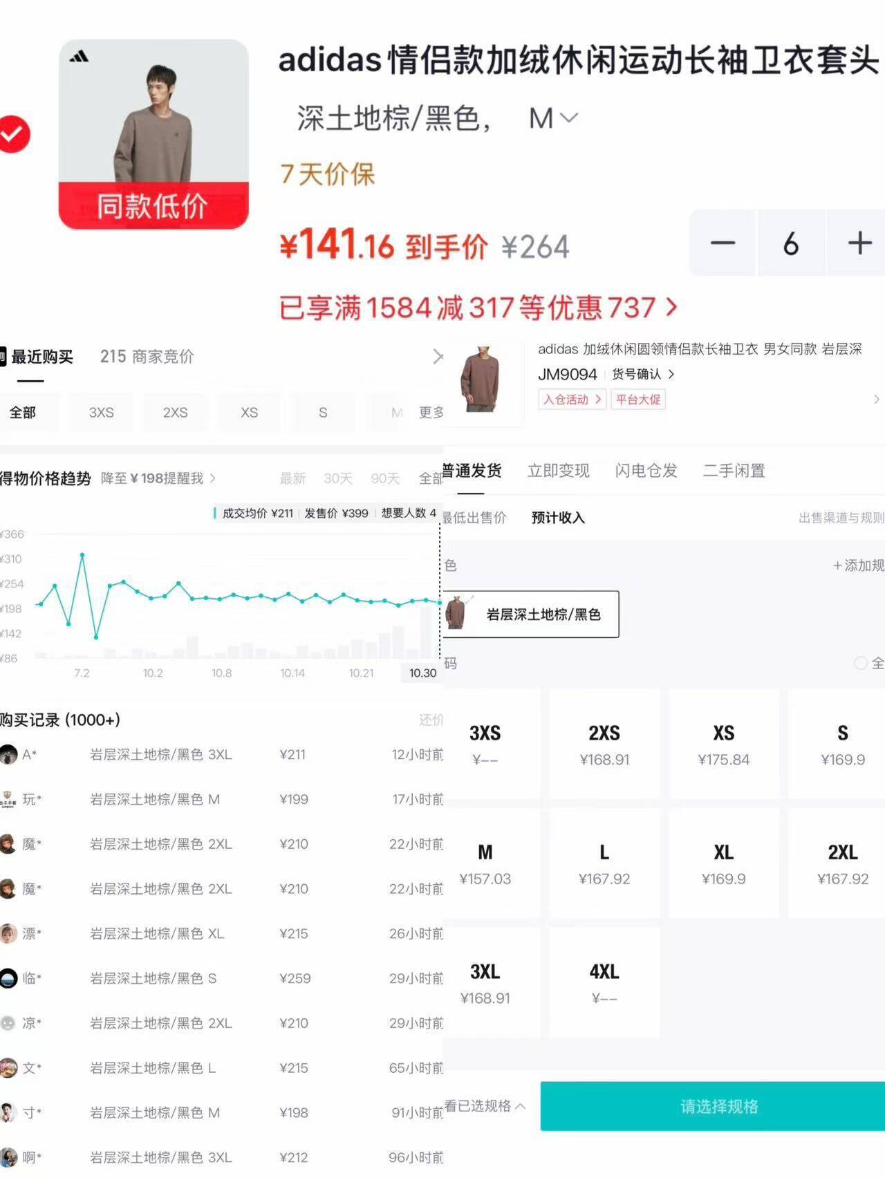 阿迪加绒卫衣，到手价仅132元