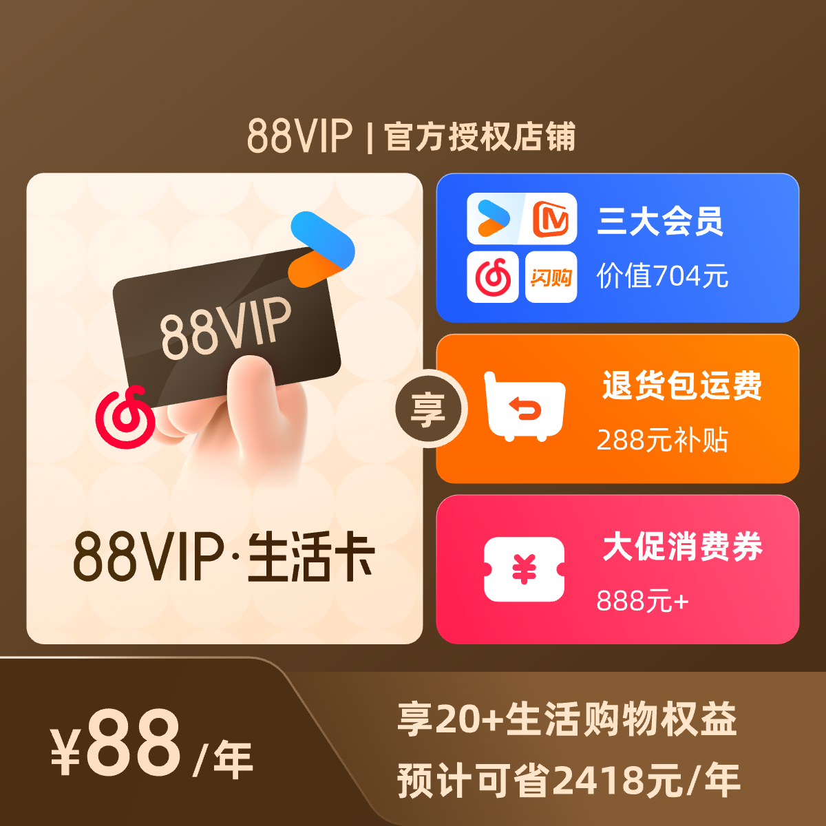 四大会员权益卡免费领取