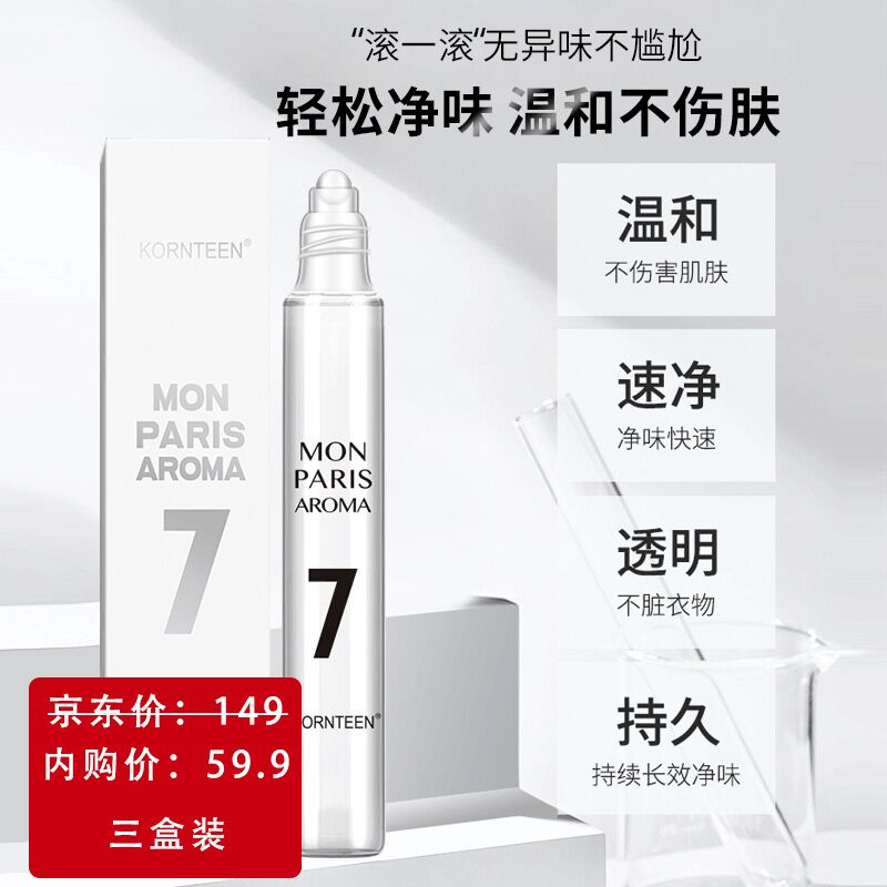【JD专营店】  铂之爵个人护理  去狐臭净科婷