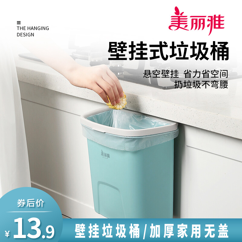 【官方旗舰店】美丽雅 壁挂垃圾桶加厚家用无盖 6L中号