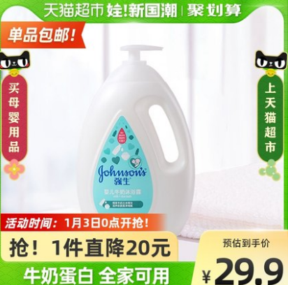 24.9元包邮！强生婴儿 牛奶沐浴乳1kg