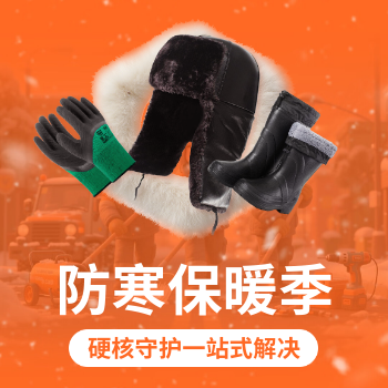 京东 五金城防寒保暖 爆款直降